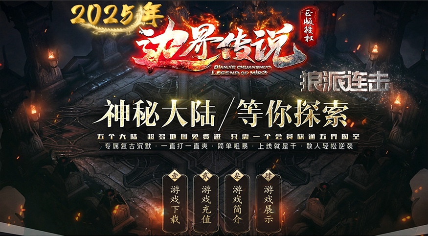 《新边界传说+狼派连击、合击》
