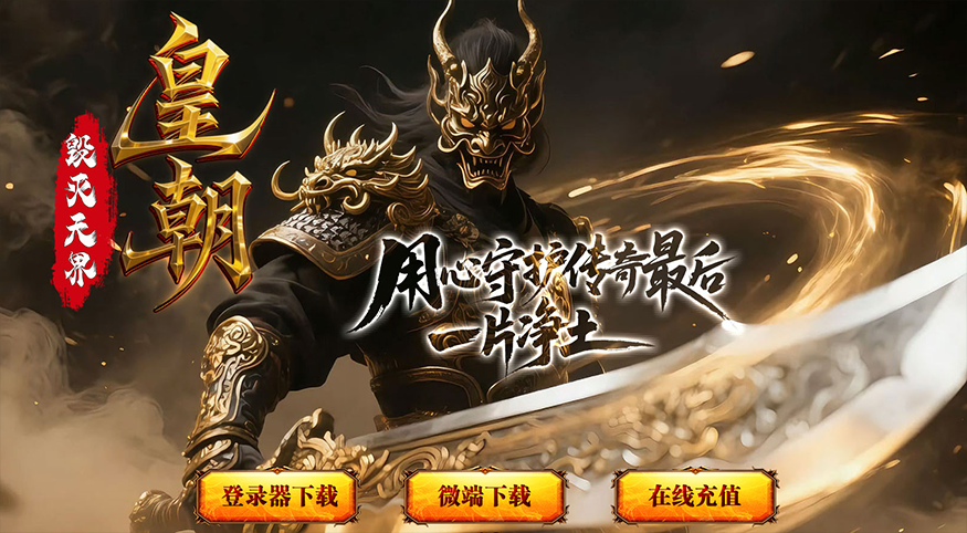 《皇朝鬼舞+毁灭+天界连击》