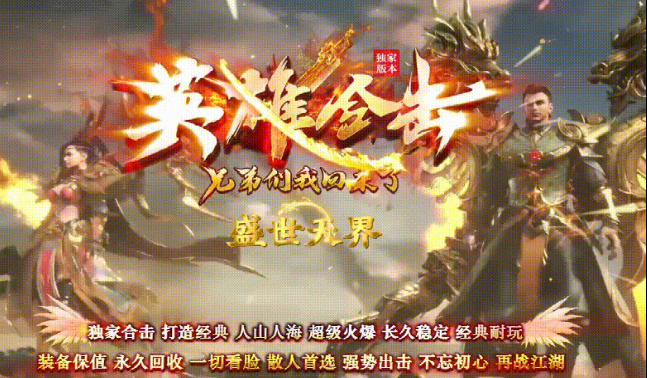 《最新+盛世天界-合击、连击》